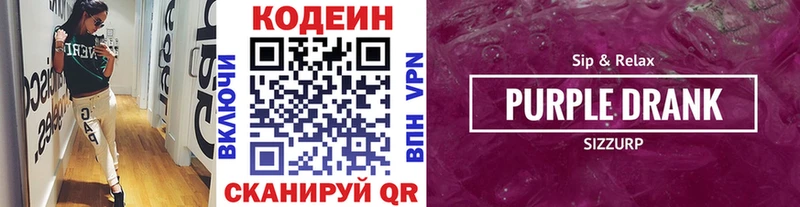 Кодеин Purple Drank KRAKEN как зайти Рыбное хочу